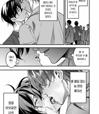[Amarans (Fujimura Marina)] Yutosei ni sekkusu nanka oshieru n janakatta 2 [Kr] – Gay Manga sex 40