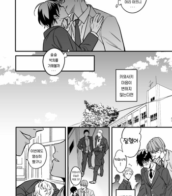 [Amarans (Fujimura Marina)] Yutosei ni sekkusu nanka oshieru n janakatta 2 [Kr] – Gay Manga sex 41