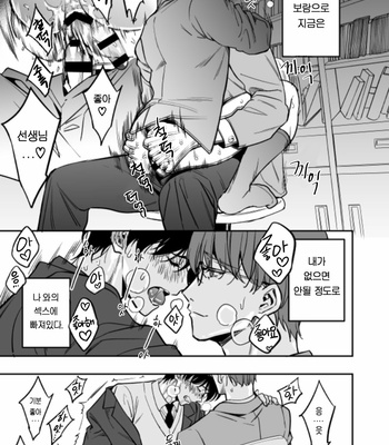[Amarans (Fujimura Marina)] Yutosei ni sekkusu nanka oshieru n janakatta 2 [Kr] – Gay Manga sex 8