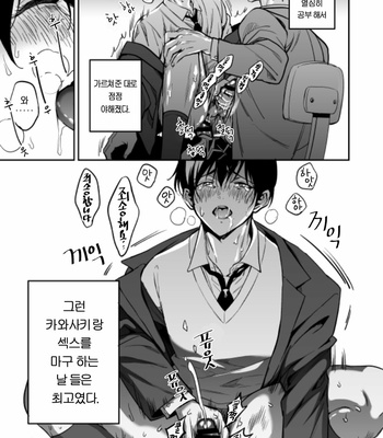 [Amarans (Fujimura Marina)] Yutosei ni sekkusu nanka oshieru n janakatta 2 [Kr] – Gay Manga sex 10