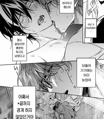 [Amarans (Fujimura Marina)] Yutosei ni sekkusu nanka oshieru n janakatta 2 [Kr] – Gay Manga sex 73