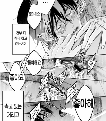 [Amarans (Fujimura Marina)] Yutosei ni sekkusu nanka oshieru n janakatta 2 [Kr] – Gay Manga sex 74