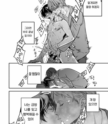 [Amarans (Fujimura Marina)] Yutosei ni sekkusu nanka oshieru n janakatta 2 [Kr] – Gay Manga sex 77