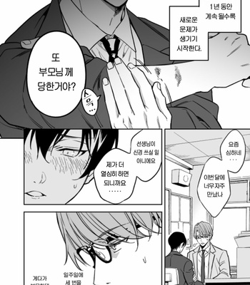 [Amarans (Fujimura Marina)] Yutosei ni sekkusu nanka oshieru n janakatta 2 [Kr] – Gay Manga sex 11