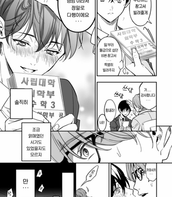 [Amarans (Fujimura Marina)] Yutosei ni sekkusu nanka oshieru n janakatta 2 [Kr] – Gay Manga sex 12