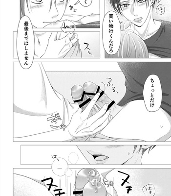 [MTY (Reeko)] day off – Attack on Titan dj [JP] – Gay Manga sex 11