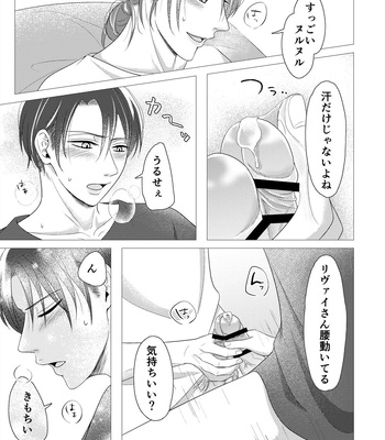 [MTY (Reeko)] day off – Attack on Titan dj [JP] – Gay Manga sex 12