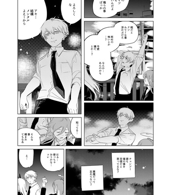 [2com (Uzura Shouyu ni)] One Room Besshou Tengoku – Chainsaw Man dj [JP] – Gay Manga sex 24