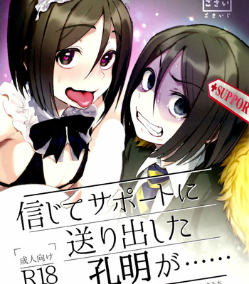 Gay Manga - [Bokura Gosai (Gosaiji)] Shinjite Support ni Okuridashita Koumei ga…… – Fate/Grand Order dj [Eng] – Gay Manga