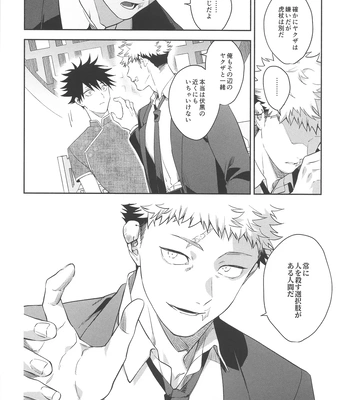 [Toichi (Gozouroppu)] Usagi Wa Haru Ga Yoku Niau – Jujutsu Kaisen dj [JP] – Gay Manga sex 13