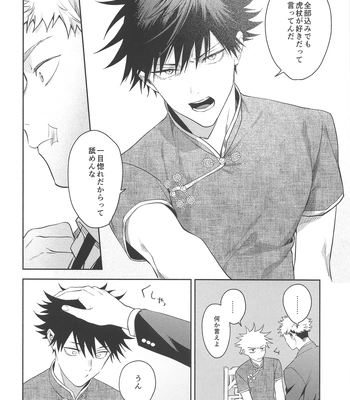 [Toichi (Gozouroppu)] Usagi Wa Haru Ga Yoku Niau – Jujutsu Kaisen dj [JP] – Gay Manga sex 15