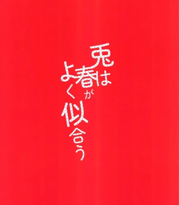 [Toichi (Gozouroppu)] Usagi Wa Haru Ga Yoku Niau – Jujutsu Kaisen dj [JP] – Gay Manga sex 48