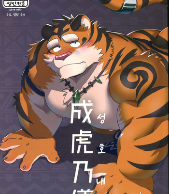 Gay Manga - [Monstera (Mato)] Naritora no Gi [kr] – Gay Manga