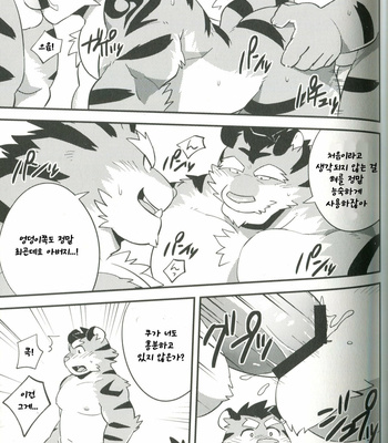 [Monstera (Mato)] Naritora no Gi [kr] – Gay Manga sex 14