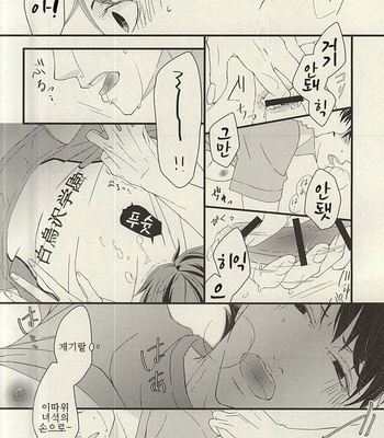 [Nonsense (Yue)] SWEET PAIN – Haikyuu!! dj [KR] – Gay Manga sex 8