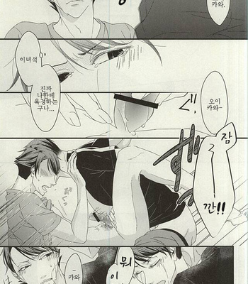 [Nonsense (Yue)] SWEET PAIN – Haikyuu!! dj [KR] – Gay Manga sex 9