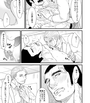 [Toriaezu Nama (Nagayoshi Shun)] Beloved Heavy Weight 愛しのヘビー級 [JP] – Gay Manga sex 15