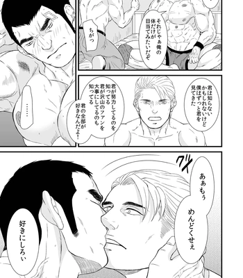 [Toriaezu Nama (Nagayoshi Shun)] Beloved Heavy Weight 愛しのヘビー級 [JP] – Gay Manga sex 19