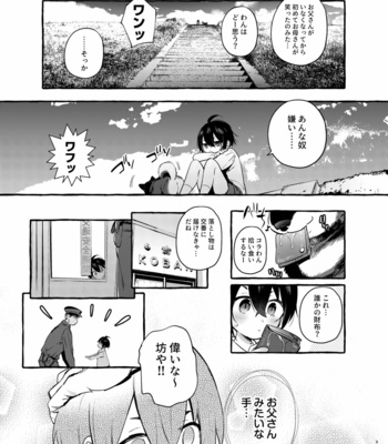 [Otosan no Kurorekishi (Maemukina Do M)] Wanwan o Gifu-san 1 [JP] – Gay Manga sex 10