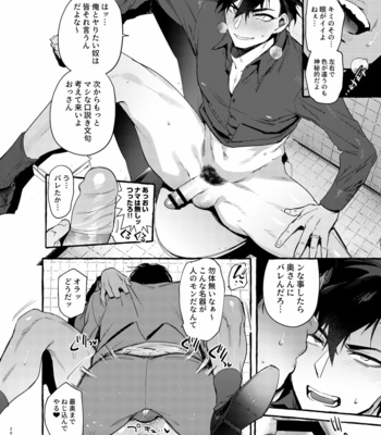 [Otosan no Kurorekishi (Maemukina Do M)] Wanwan o Gifu-san 1 [JP] – Gay Manga sex 27