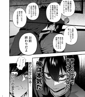 [Otosan no Kurorekishi (Maemukina Do M)] Wanwan o Gifu-san 1 [JP] – Gay Manga sex 43