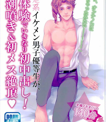 Gay Manga - [Yukishige] A handsome honors student’s first experience is a cumshot! First squirting and female climax! – Jojo dj [Eng] – Gay Manga