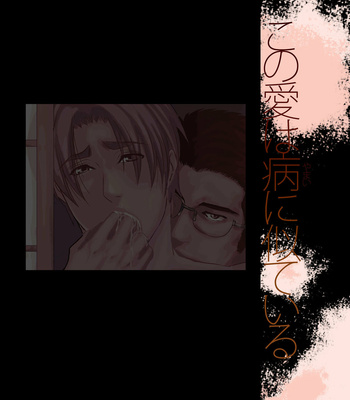 [Nengaranenjuu] Kono ai wa Yamai ni Nite iru 1 [Eng] (Uncensored) – Gay Manga sex 24