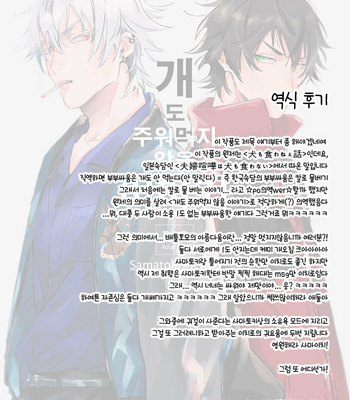 [Oops (Yoriko)] Inu mo Kuwanee Hanashi – Hypnosis Mic dj [kr] – Gay Manga sex 18
