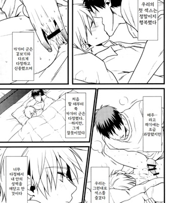 [Satou (YS)] Sadistic Melancholy – Kuroko no Basuke dj [Kr] – Gay Manga sex 12