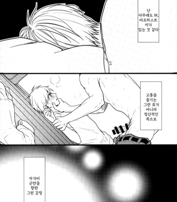 [Satou (YS)] Sadistic Melancholy – Kuroko no Basuke dj [Kr] – Gay Manga sex 13