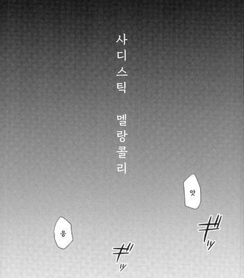[Satou (YS)] Sadistic Melancholy – Kuroko no Basuke dj [Kr] – Gay Manga sex 2