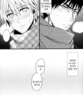 [Satou (YS)] Sadistic Melancholy – Kuroko no Basuke dj [Kr] – Gay Manga sex 20