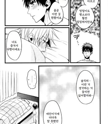 [Satou (YS)] Sadistic Melancholy – Kuroko no Basuke dj [Kr] – Gay Manga sex 32
