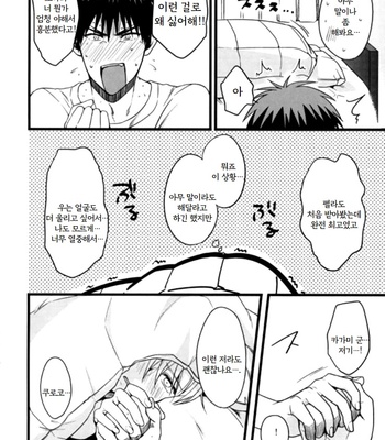 [Satou (YS)] Sadistic Melancholy – Kuroko no Basuke dj [Kr] – Gay Manga sex 33