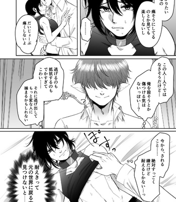[Haguruma] Isekai de Pet ni Saremashita [JP] – Gay Manga sex 12