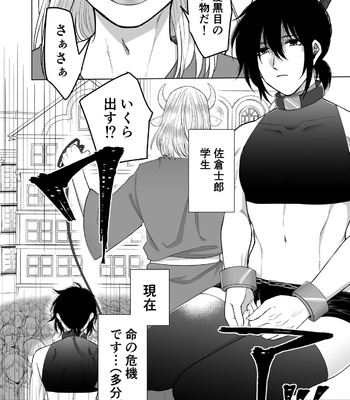 [Haguruma] Isekai de Pet ni Saremashita [JP] – Gay Manga sex 2