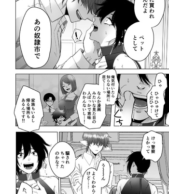 [Haguruma] Isekai de Pet ni Saremashita [JP] – Gay Manga sex 8