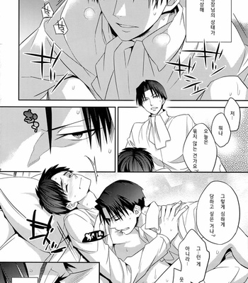 [Crazy9 (Ichitaka)] Jinrui Saikyou no S – Shingeki no Kyojin dj [KR] – Gay Manga sex 11