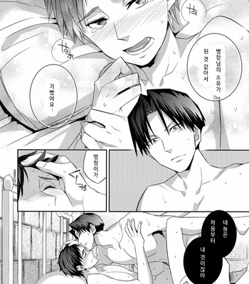 [Crazy9 (Ichitaka)] Jinrui Saikyou no S – Shingeki no Kyojin dj [KR] – Gay Manga sex 15