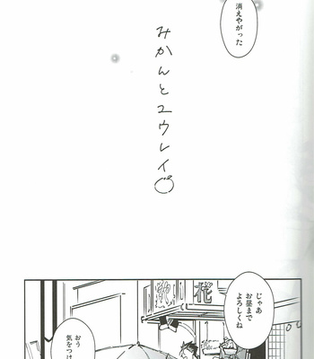 [Yoke (Emya)] Mikan to Yurei – Fate/ Grand Order dj [JP] – Gay Manga sex 4