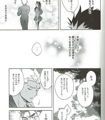 [Yoke (Emya)] Mikan to Yurei – Fate/ Grand Order dj [JP] – Gay Manga sex 16
