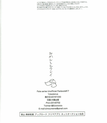 [Yoke (Emya)] Mikan to Yurei – Fate/ Grand Order dj [JP] – Gay Manga sex 29