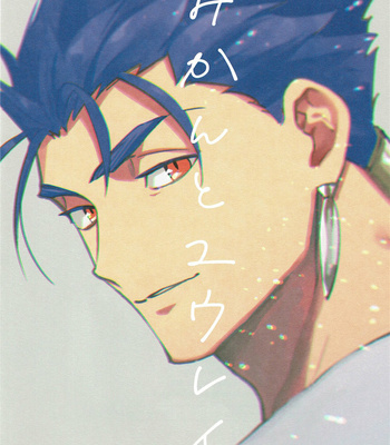 [Yoke (Emya)] Mikan to Yurei – Fate/ Grand Order dj [JP] – Gay Manga sex 30