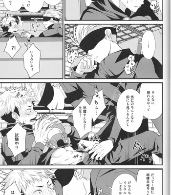 [Migite] Gojo-sensei’s (secret) final exam! – Jujutsu Kaisen dj [JP] – Gay Manga sex 6