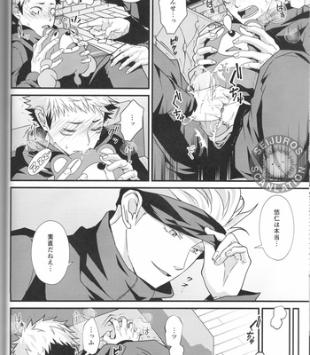 [Migite] Gojo-sensei’s (secret) final exam! – Jujutsu Kaisen dj [JP] – Gay Manga sex 7