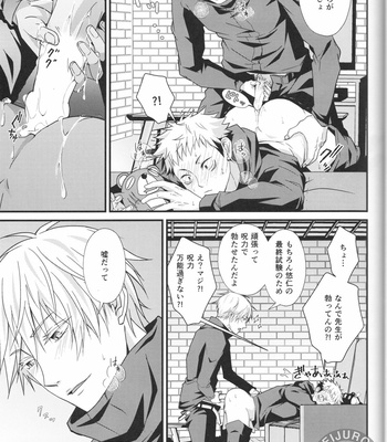 [Migite] Gojo-sensei’s (secret) final exam! – Jujutsu Kaisen dj [JP] – Gay Manga sex 10