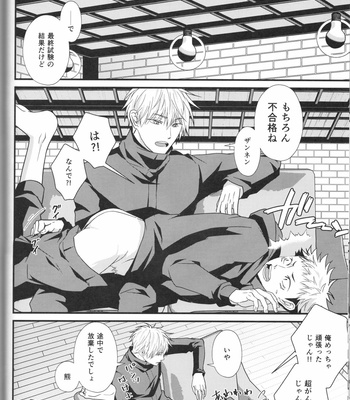 [Migite] Gojo-sensei’s (secret) final exam! – Jujutsu Kaisen dj [JP] – Gay Manga sex 15