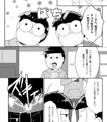 [コジロ～] 月よりきれい – Osomatsu-san dj [JP] – Gay Manga sex 19