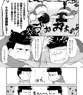 [コジロ～] 月よりきれい – Osomatsu-san dj [JP] – Gay Manga sex 20