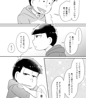 [コジロ～] 月よりきれい – Osomatsu-san dj [JP] – Gay Manga sex 21